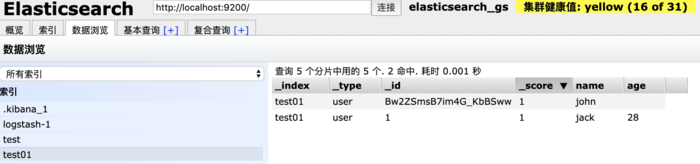 ElasticSearchrestful实操