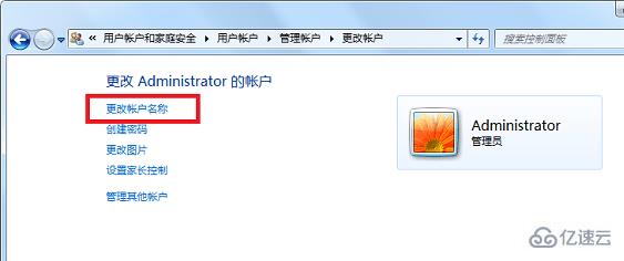 win7用户名字如何更改