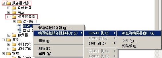 简单实用SQL脚本Part SQLServer 2005 链接服务器