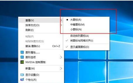 Win10系统桌面图标太大怎么变小?