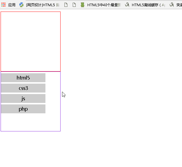 HTML5 拖拽功能实现