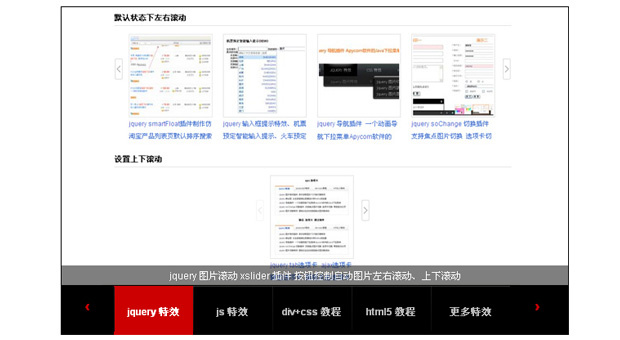 18款 非常实用 jquery幻灯片图片切换