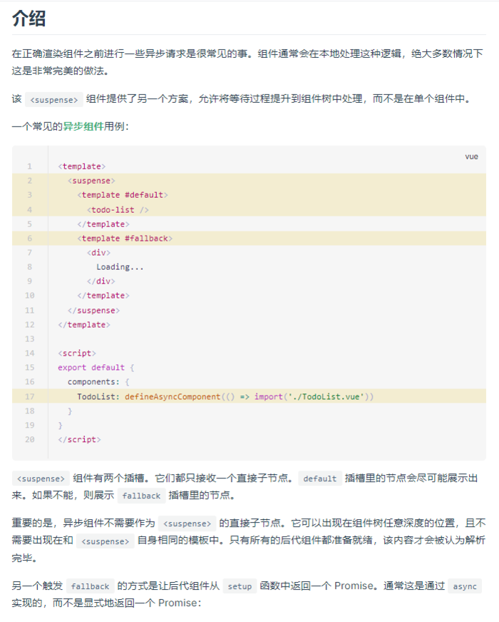 vue3 setup中使用await页面空白解决办法