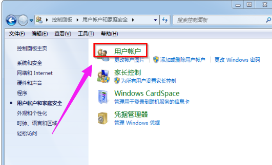 Win7系统用户账户控制怎么取消？