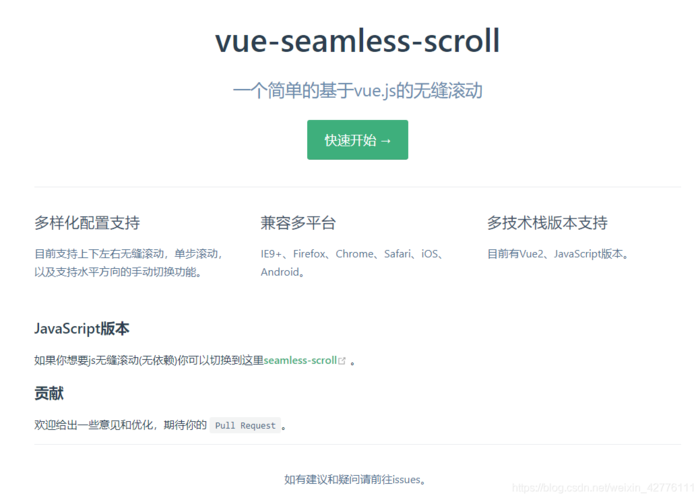 vue滚动显示数据的插件