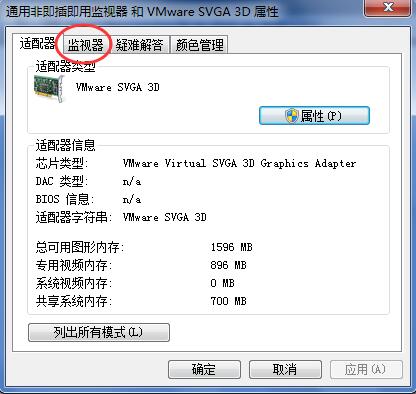 Win7系统屏幕刷新率如何设置？