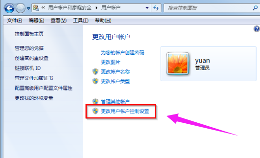 Win7系统用户账户控制怎么取消？