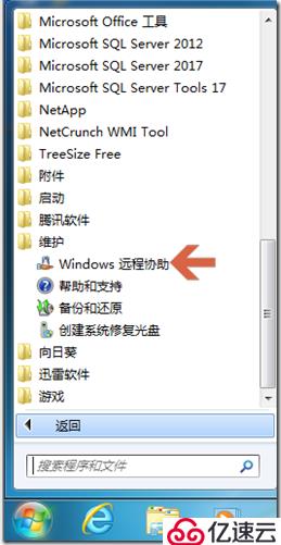 windows自带远程连接怎么用