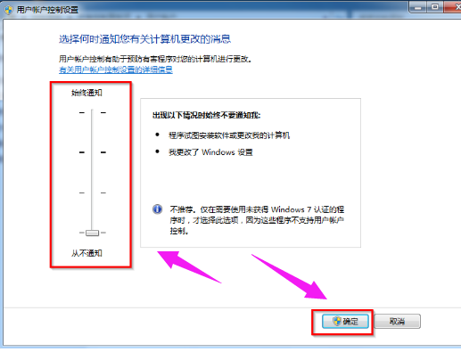 Win7系统用户账户控制怎么取消？