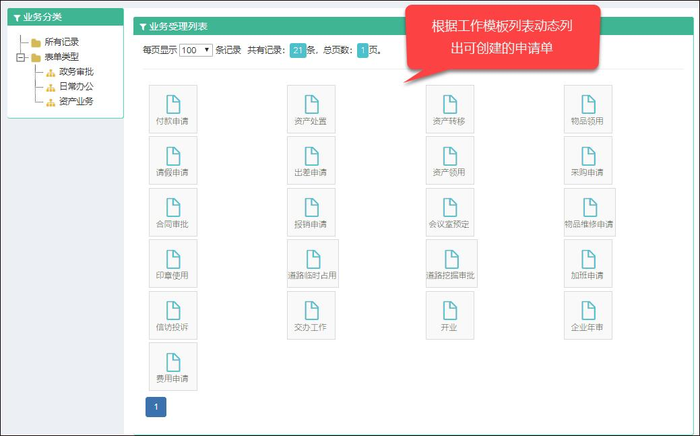 基于Metronic的Bootstrap开发框架--工作流模块功能介绍