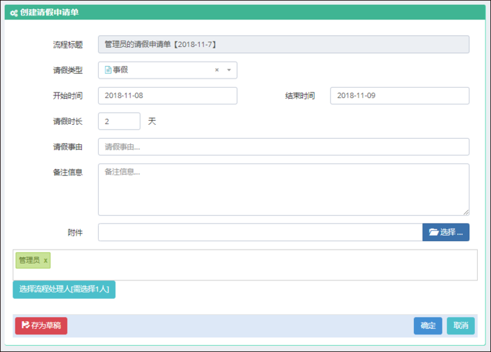 基于Metronic的Bootstrap开发框架--工作流模块功能介绍