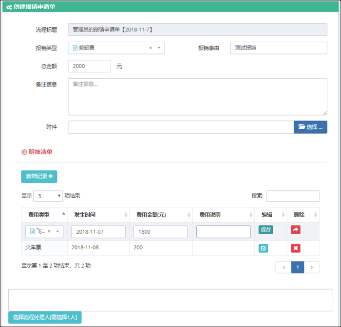 基于Metronic的Bootstrap开发框架--工作流模块功能介绍