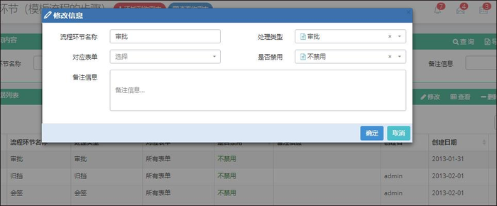 基于Metronic的Bootstrap开发框架--工作流模块功能介绍