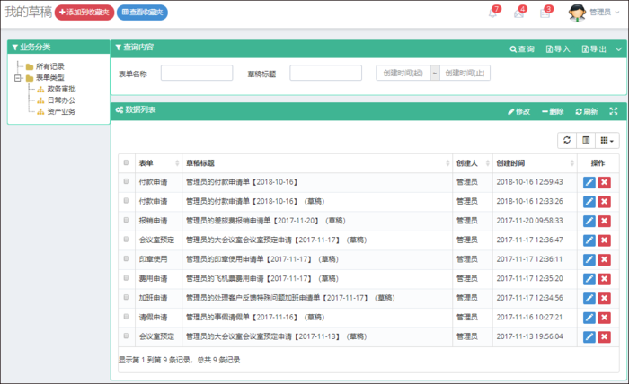 基于Metronic的Bootstrap开发框架--工作流模块功能介绍