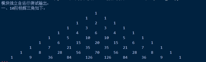 Python使用函数实现杨辉三角