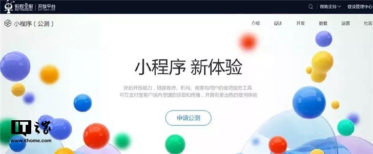 支付宝小程序向个人开发者开放公测：处于限量状态