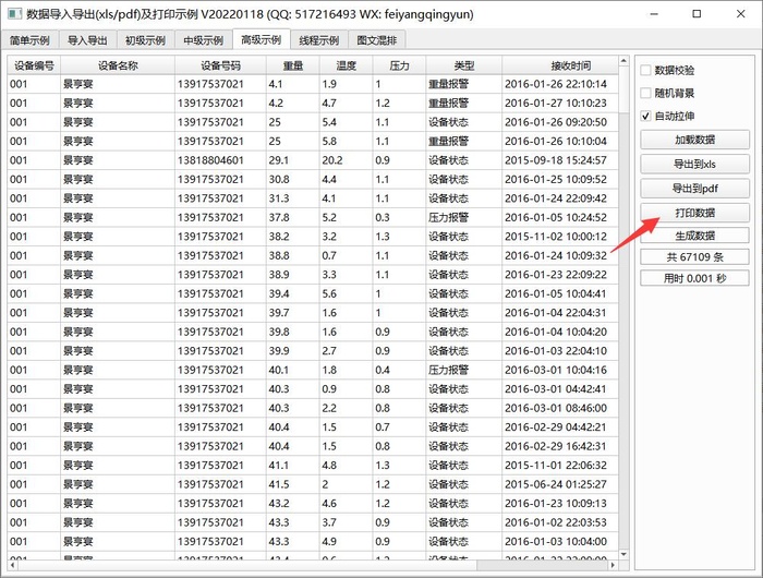 Qt数据库应用4-数据打印到纸张