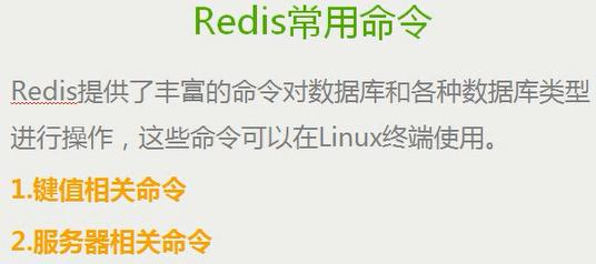 NoSQL数据库之Redis数据库管理五(Redis的常用命令及高级应用)