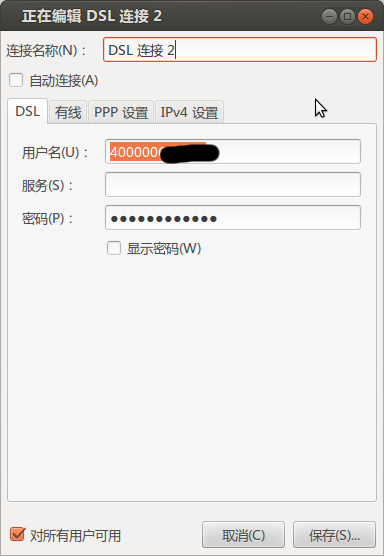 Ubuntu ADSL拨号上网