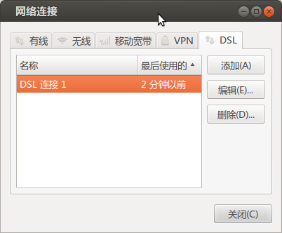 Ubuntu ADSL拨号上网