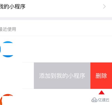 删除微信中使用过的小程序应该怎么做