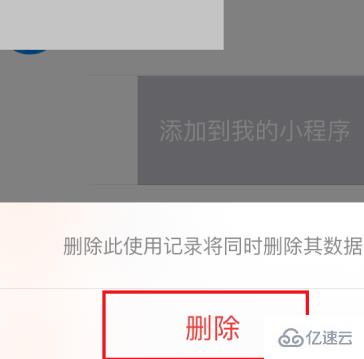 删除微信中使用过的小程序应该怎么做