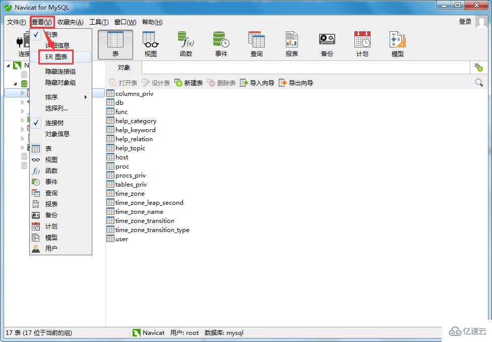 navicat生成er图的方法
