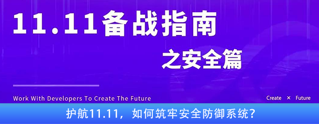 面对大促DevOps怎么做？这里有一份京东11.11 DevOps备战指南