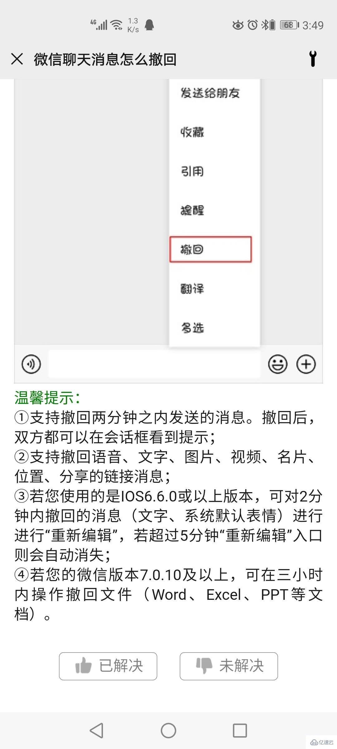 微信中文件撤回时间延长了多久