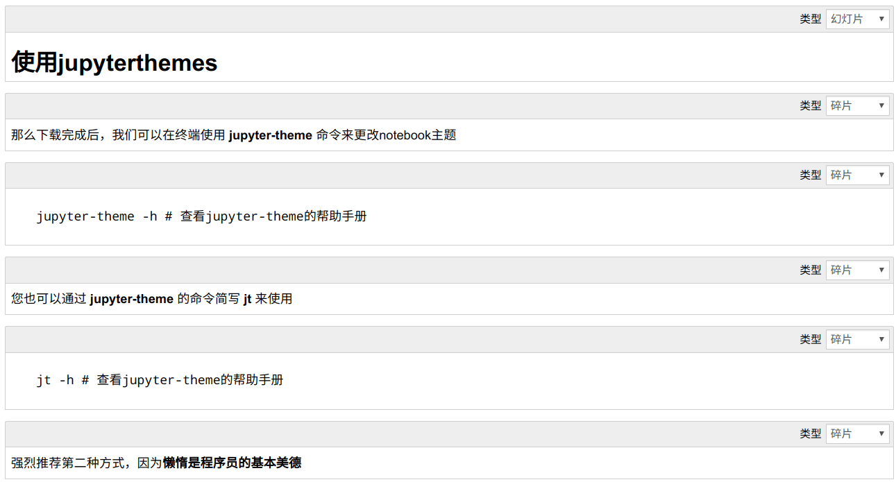 利用jupyter notebook怎么实现一个更换皮肤主题功能