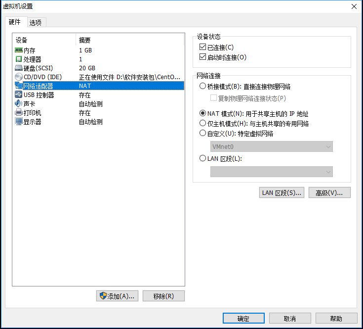 vmware中CentOS7网络怎么设置