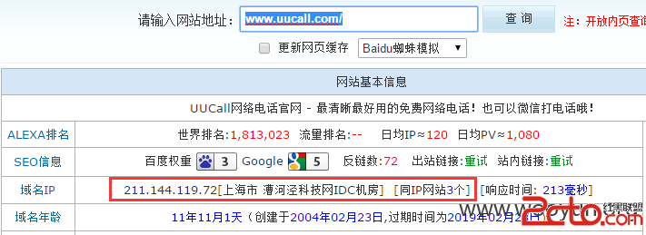 UUCall网络电话官网均可getshell(root权限+主站+旁站均shell+大量敏感信息泄露)