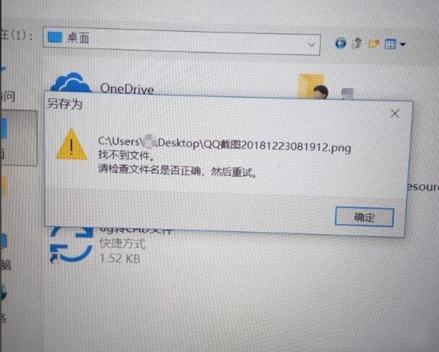 WIN10无法保存文件并提示找不到文件的解决方法