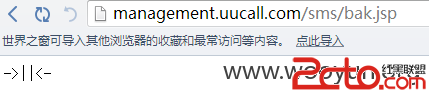 UUCall网络电话官网均可getshell(root权限+主站+旁站均shell+大量敏感信息泄露)