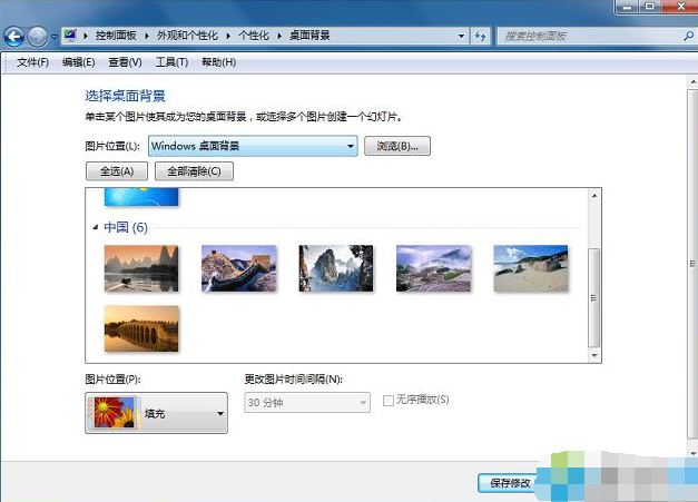 windows7怎么更换桌面背景