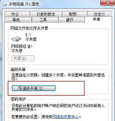 Win7电脑设置共享磁盘的方法