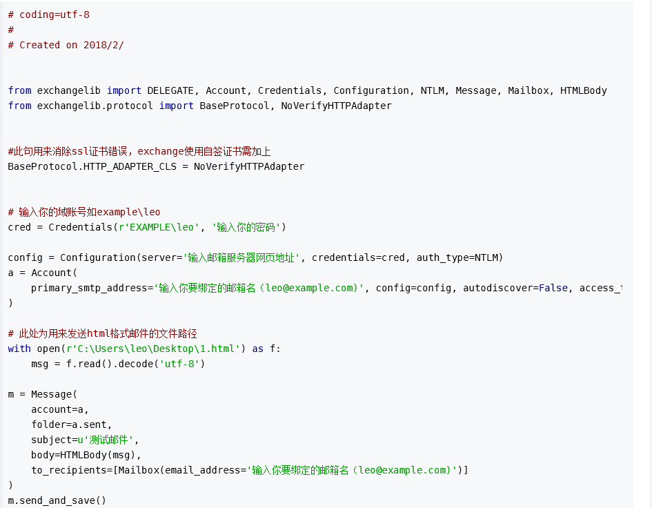 python基于exchange函数发送邮件过程详解