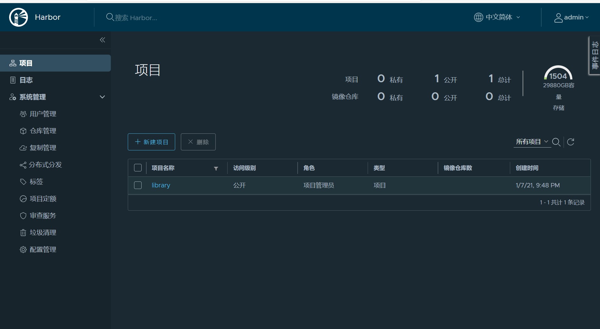 Docker私有镜像仓库Harbor的搭建方式