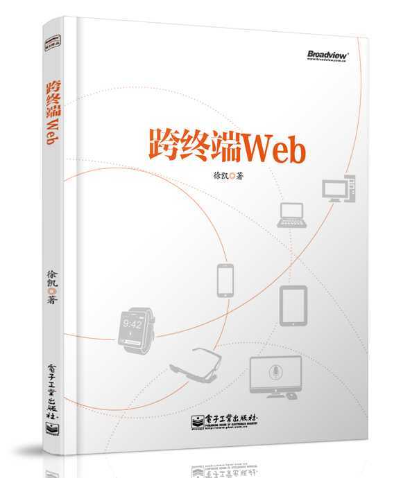 跨终端 Web