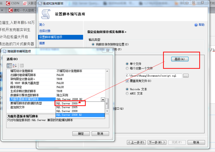 SQLServer笔记--如何把SQLServer数据库从高版本降级到低版本？