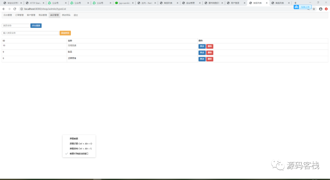 如何实现基于ssm+mysql+jsp的网上商城