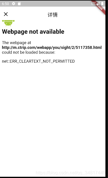 flutter 中使用 WebView加载H5页面异常net:ERR_CLEARTEXT_NOT_PERMITTED