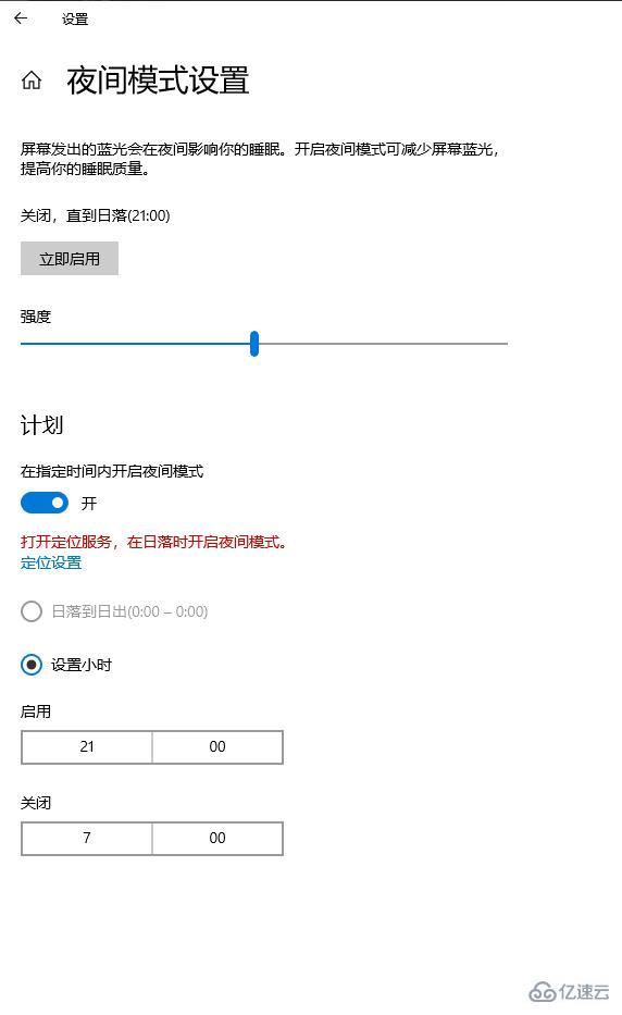 Win10怎么开启夜间模式