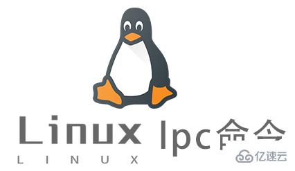 Linux常用命令lpc怎么用