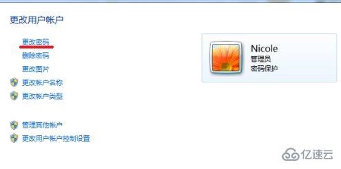 win7如何更改用户密码