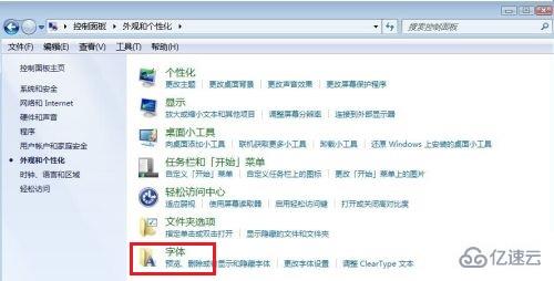 win7系统字体怎么更改