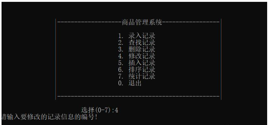 如何利用C语言进行高效的商品管理程序设计与开发