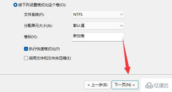 win11如何添加新硬盘