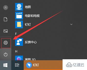 win10专注助手如何关闭