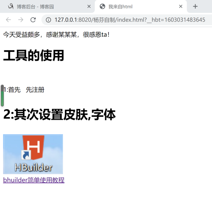 HBuilder-html常用标签